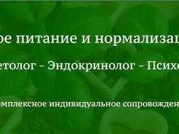 Консультації та супровід психосоматолога-дієтолога