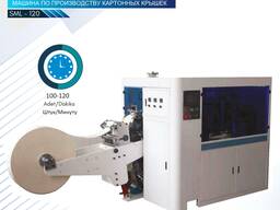 Mașină pentru producerea de pahare și capace de hârtie